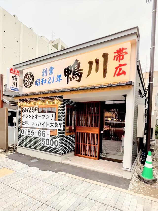 帯広豚丼・郷土料理 鴨川(圖片來源:官方 IG)