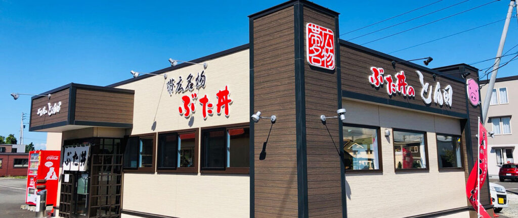 ぶた丼とん田(圖片來源:官網)