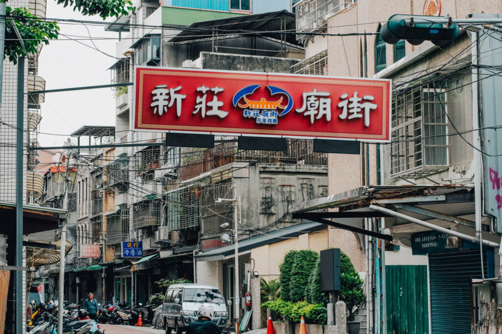 在探險間感受「新莊廟街」的文藝復興：跟著全新電子地圖，尋找隱藏巷弄內的酷酷藝術裝置