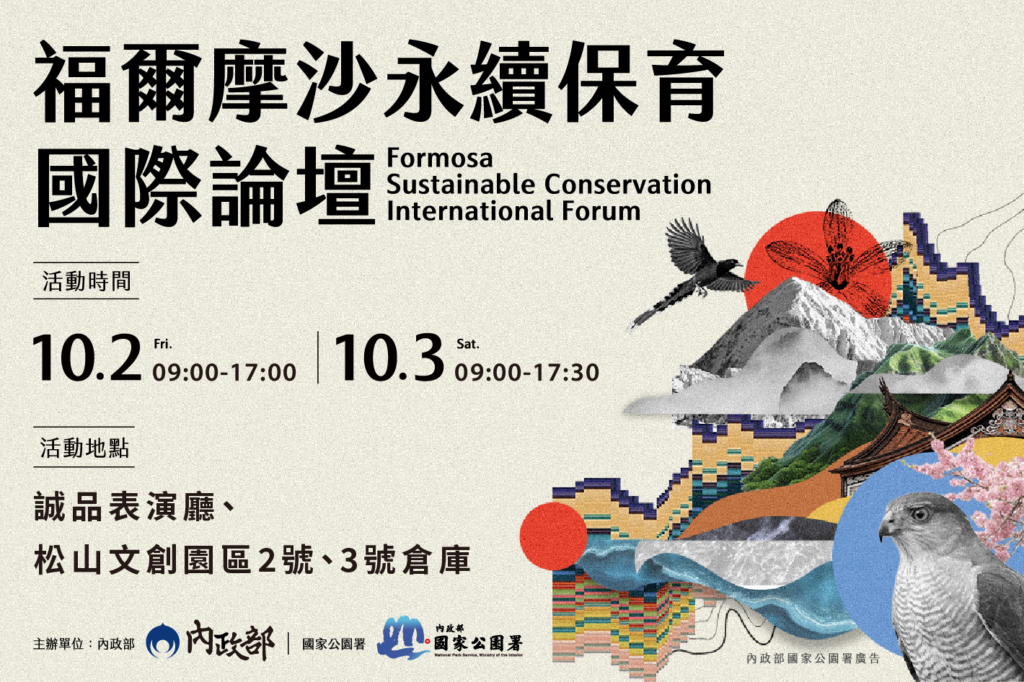 Formosa Sustainable Conservation International Forum Coming this October