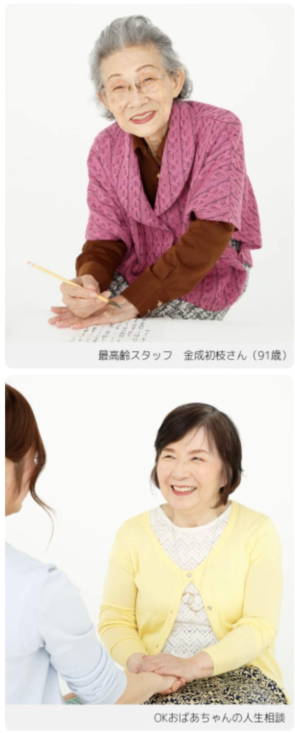 Client Partners’ OK Obaachan service will match clients with a woman aged 60 to 94 who will offer grandmotherly support. Photo: Client Partners