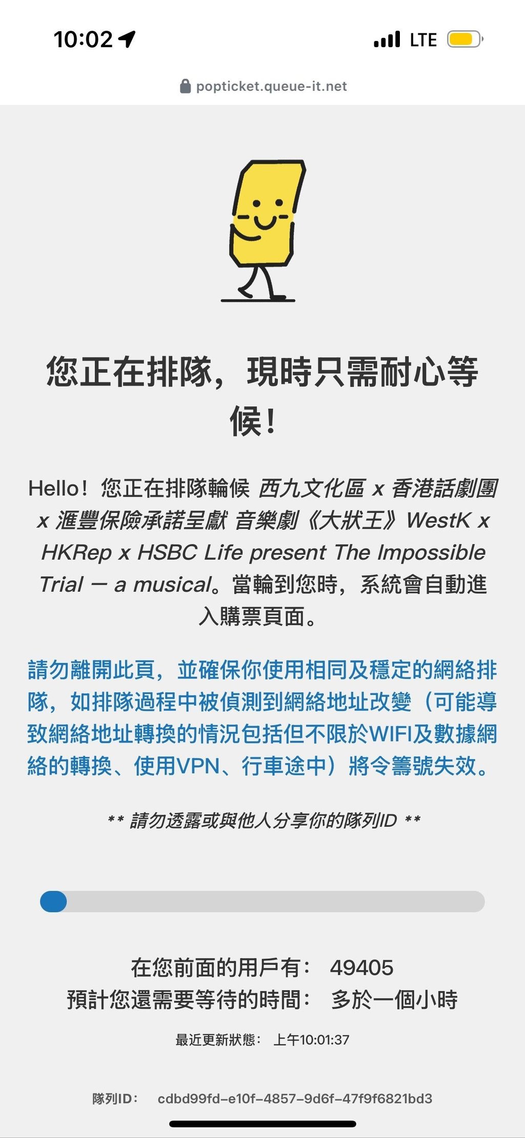 A screenshot of the virtual queue for The Impossible Trial on official ticketing platform Popticket on July 30 shows 49,405 people ahead of the user in the queue. Photo: SCMP