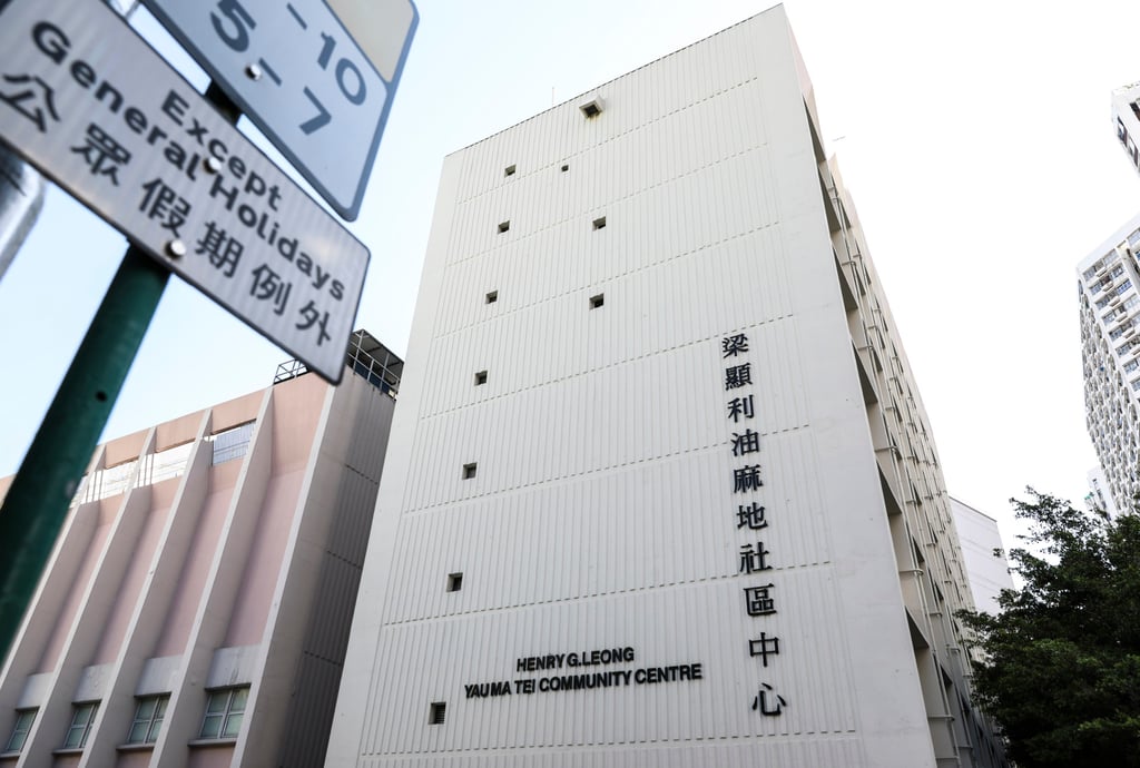 The Henry Leong Tau Ma Tee Community Centre in Yau Ma Tei. Photo: May Tse