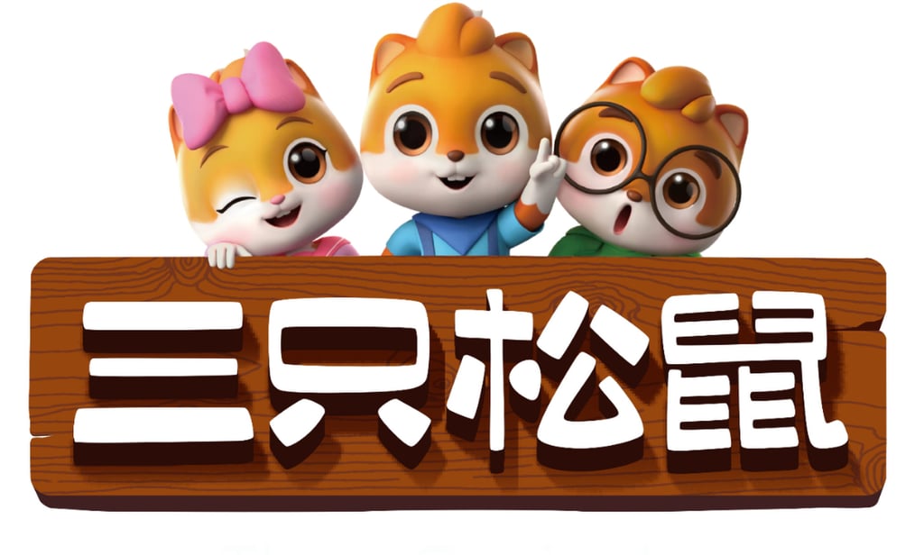 The Three Squirrels brand logo, above. The firm was founded in 2012 and now boasts huge sales. Photo: Handout