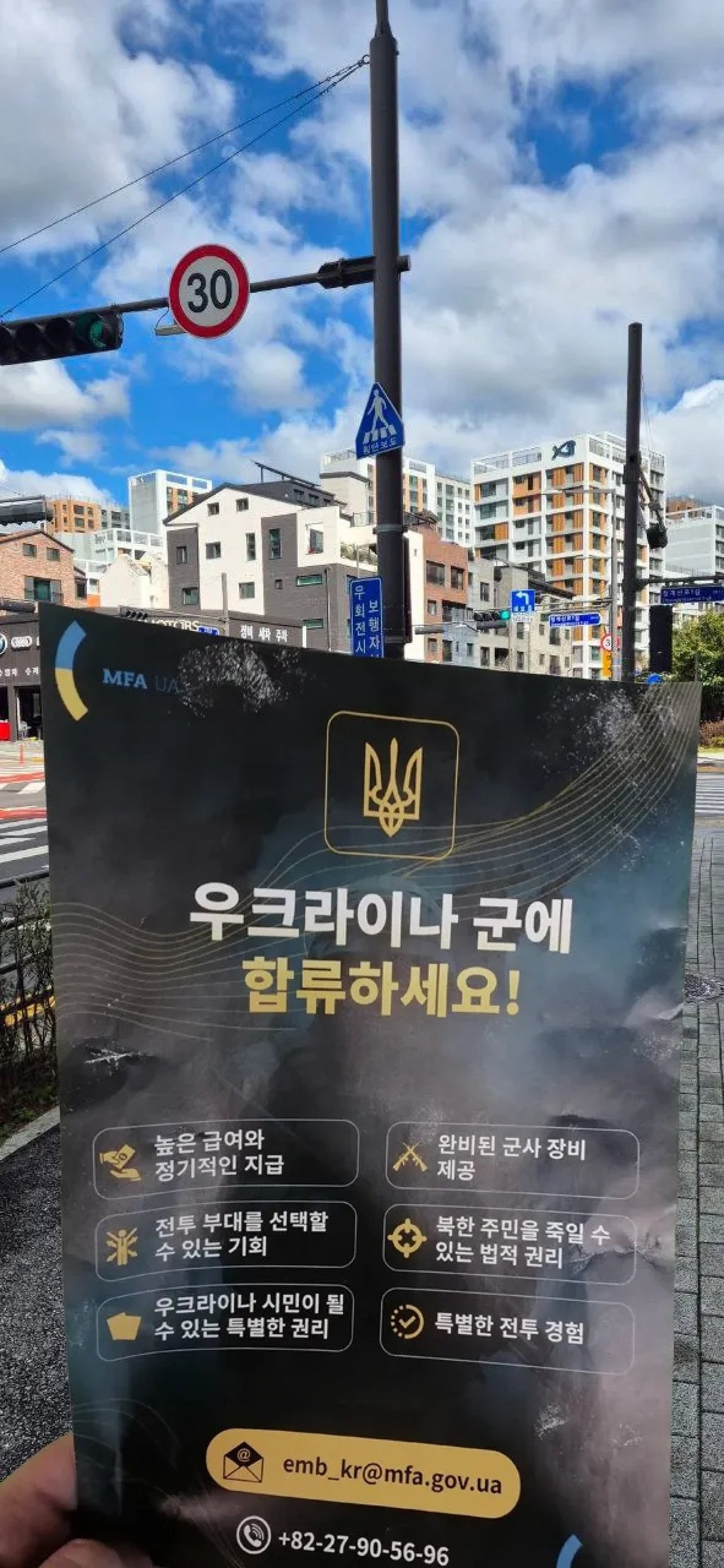 A poster reportedly calling on South Koreans to join the Ukrainian army. Photo: Medium/alancallowjournal