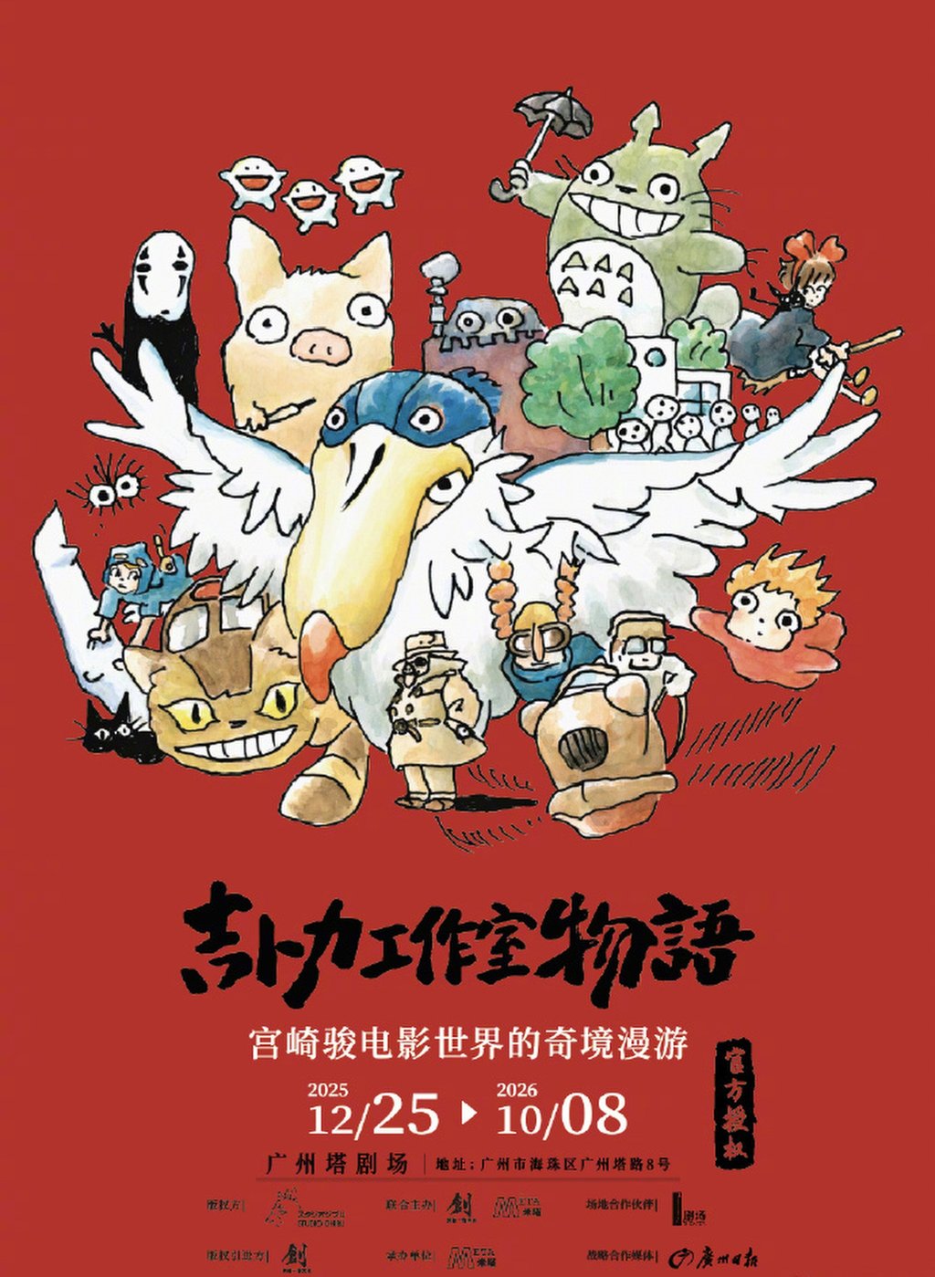 A poster advertising the exhibition. Photo: Weibo/ 微天下