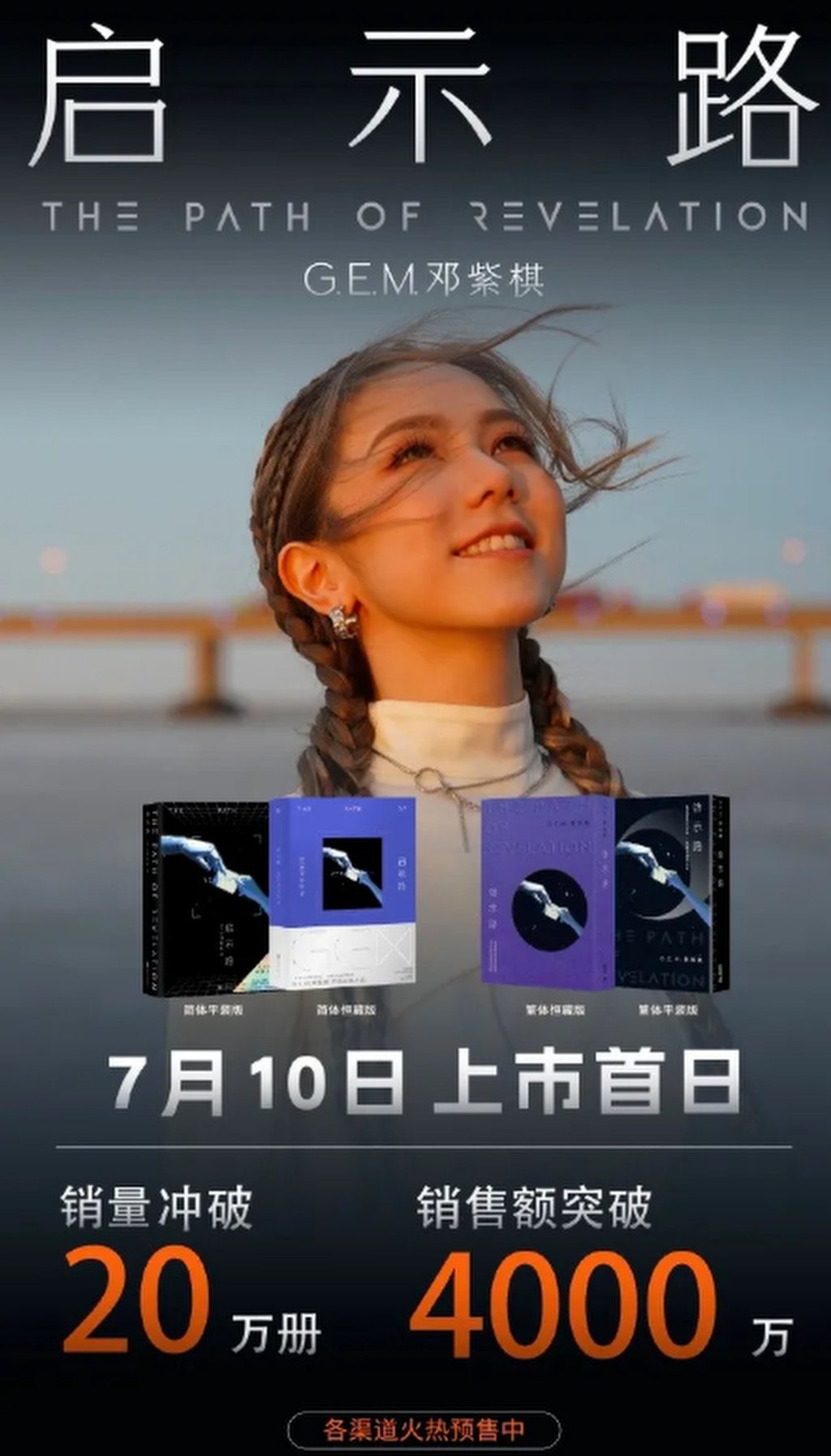 G.E.M.’s first novel, pictured above, was published in July 2025. Photo: QQ.com