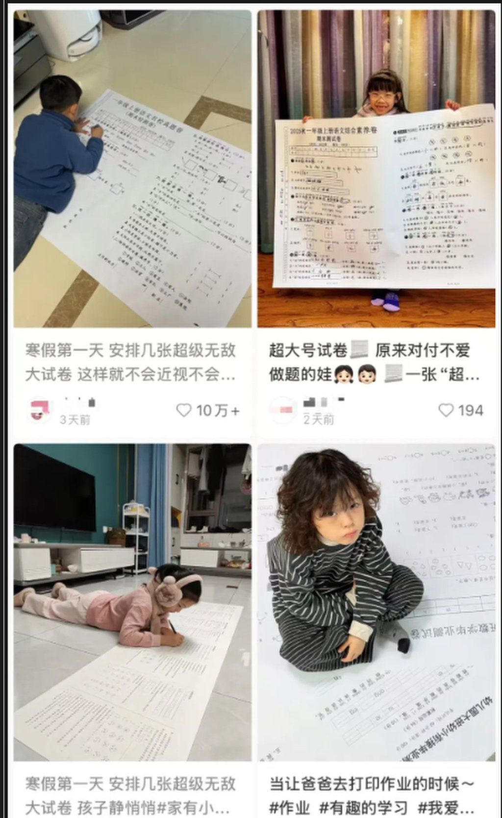 This composite image shows four different children with their oversized homework. Photo: QQ.com