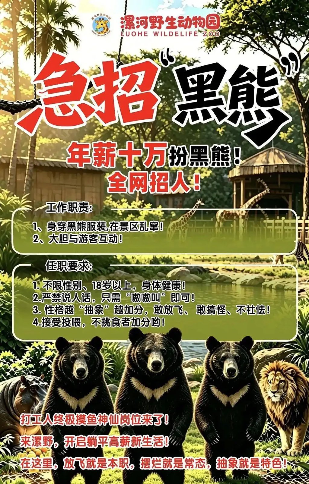 Luohe Wildlife Zoo’s recruitment advertisement for individuals to don black bear costumes, offering an annual salary of 100,000 yuan (US$15,000), has gone viral on social media. Photo: Baidu