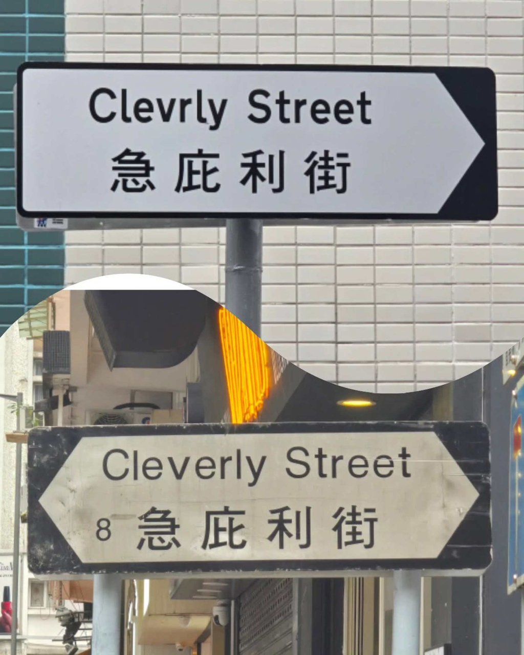 Earlier this year, the sign for Cleverly Street in Sheung Wan was misspelled as “Clevrly”. Photo: Facebook/Paul Liu