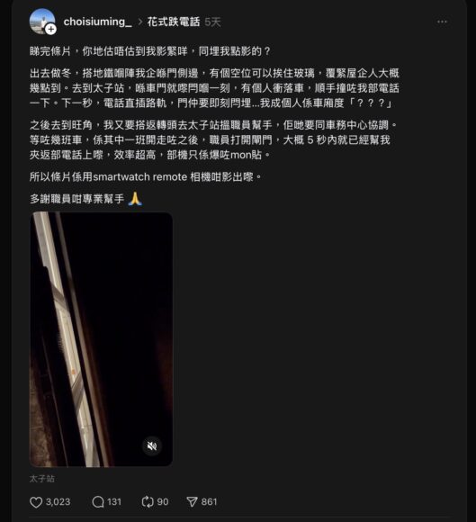 choisiuming-號x花式跌電話55天廣發
聯完條片·你地估唔估到我影緊哇·同埋我點影的7
出去做冬·搭地鐵唱障我企唯門側邊動有個空位可以埃性玻璃·疆緊屋企人大概發進盤點到·去到本子站·哈車門戰螺習唱一刻·有個人街蔡軍·服手插味我郵部話一下:下一秒·電話直插路軌·門仲要即刻門埋.我成個人條車輛度、T??52!個
2發去到旺角·我又郵搭裝藝頭去本子站攝職員稱手,E味愛同軍務中心協調:等吃慧班車·條其中一班開走吐之後:職員打開閘門:大概5秒內就已經幫我發國業
夾返部電話上啤·效率超高·部機具像爆吃non貼· 所以條片條用smartwatchremote相機縮影出螺:
多謝職員帕專業電手廣國傑
m
o
電部
聯
I choisiuming-號x花式跌電話55天廣發
聯完條片·你地估唔估到我影緊哇·同埋我點影的7
出去做冬·搭地鐵唱障我企唯門側邊動有個空位可以埃性玻璃·疆緊屋企人大概發進盤點到·去到本子站·哈車門戰螺習唱一刻·有個人街蔡軍·服手插味我郵部話一下:下一秒·電話直插路軌·門仲要即刻門埋.我成個人條車輛度、T??52!個
2發去到旺角·我又郵搭裝藝頭去本子站攝職員稱手,E味愛同軍務中心協調:等吃慧班車·條其中一班開走吐之後:職員打開閘門:大概5秒內就已經幫我發國業
夾返部電話上啤·效率超高·部機具像爆吃non貼· 所以條片條用smartwatchremote相機縮影出螺:
多謝職員帕專業電手廣國傑
m
o
電部
聯
I