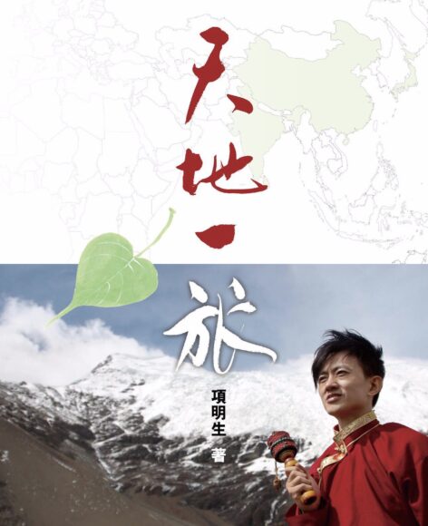 旅遊作家談旅遊書收入與社交媒體轉變.