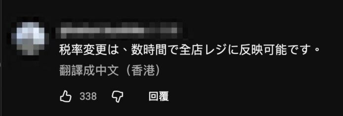 消費稅降至0%系統調整,工程師指出只需修改數字,反映財務省幕後操控的情況。.