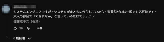 消費稅降至0%，系統改動只需一個數字，反映財務省幕後操控的爭議。.