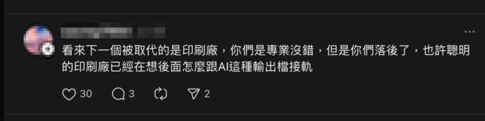 ALT：印刷廠面對AI稿件與標準問題.