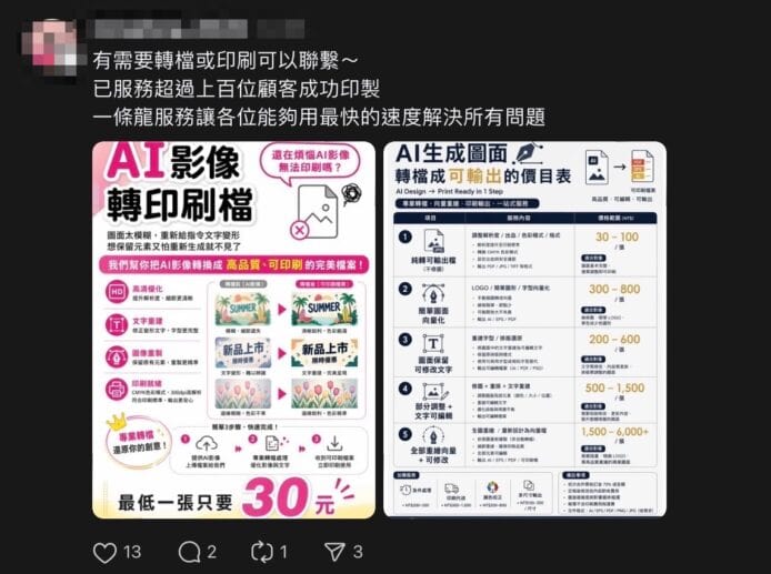 AI影像轉印印刷服務，提升效率與品質.