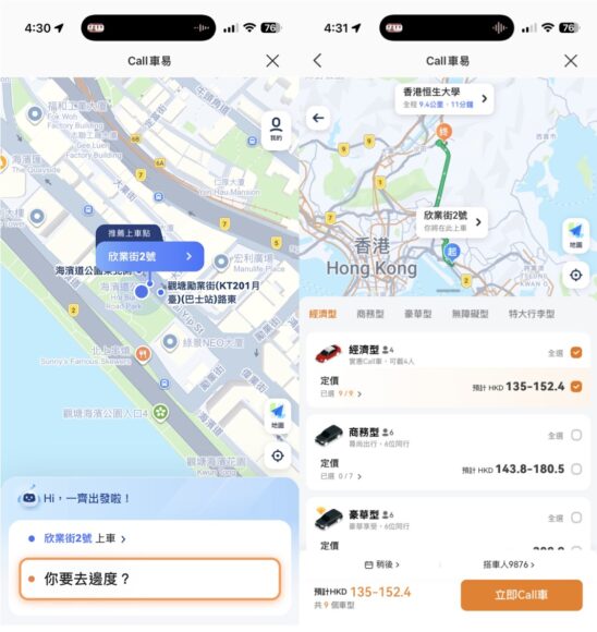 香港的士預約與支付方便.