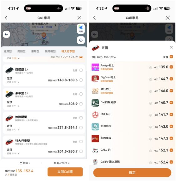 八達通 Call 車易叫車服務.