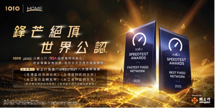 ALT:獲得2025年最快固定網絡速度的獎項.