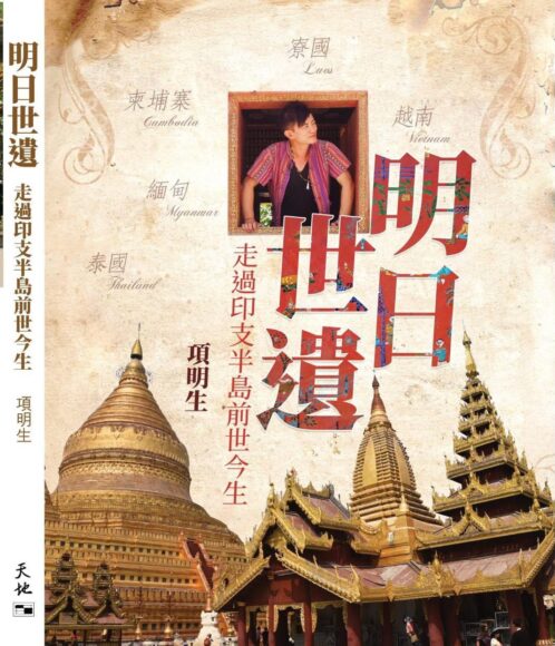 旅遊作家談版稅收入與旅遊書的未來.