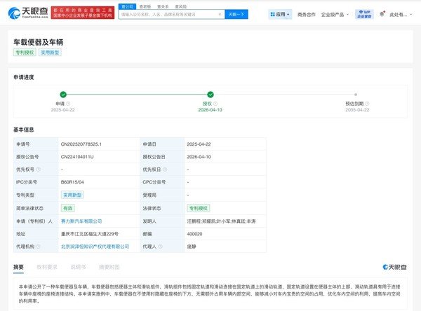 車載語音操控座椅底部滑出馬桶.