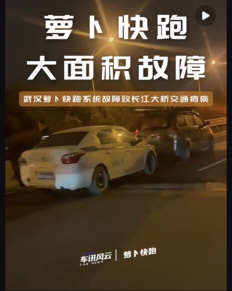 夢卡快跑系統故障導致武漢交通癱瘓.