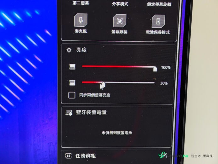 多功能筆記本電腦螢幕亮度調整界面.