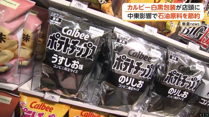 ポテトチップスのパッケージ画像.
