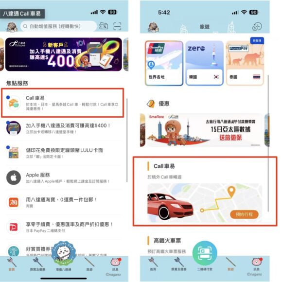 即時叫車服務，免額外登記，快速預約香港五大士車隊.