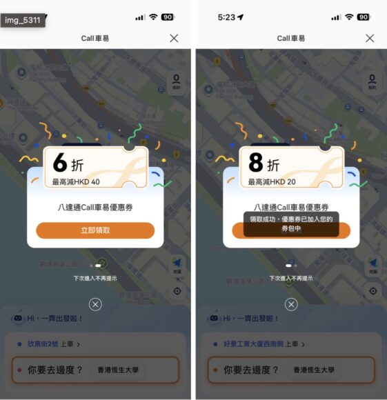 八達通 Call 車易免額外登記.