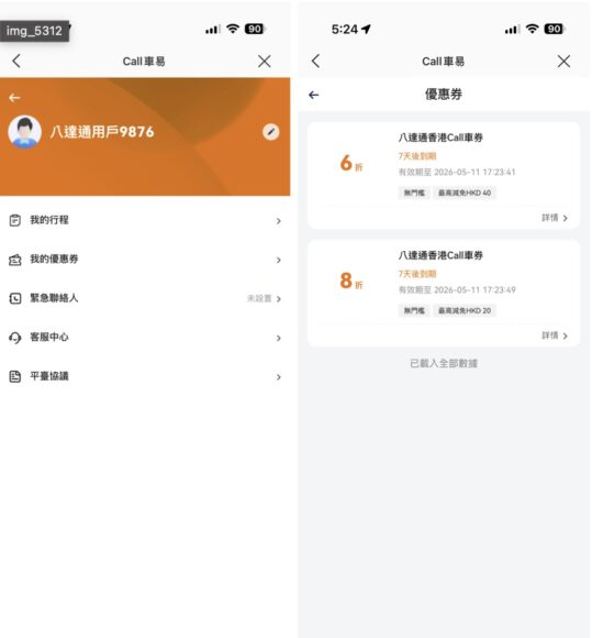 八達通Call車易免額外登記.