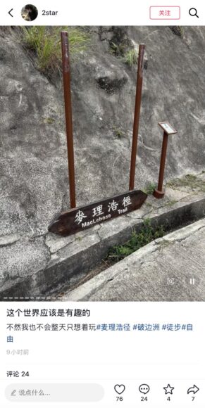 麥理浩徑路牌被拆下,途人拾起打卡引發網民不滿,事主表示路牌本身已經掉落。.
