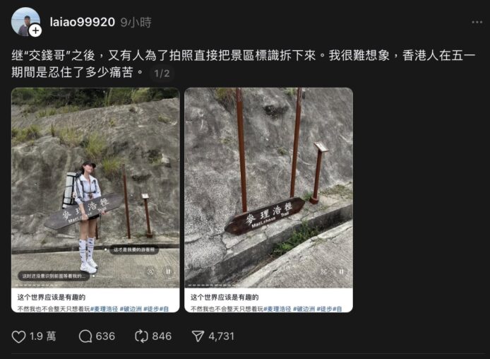 麥理浩徑路牌被拆除，途人拾起打卡引發網民不滿，事主表示路牌本身已經掉落。.