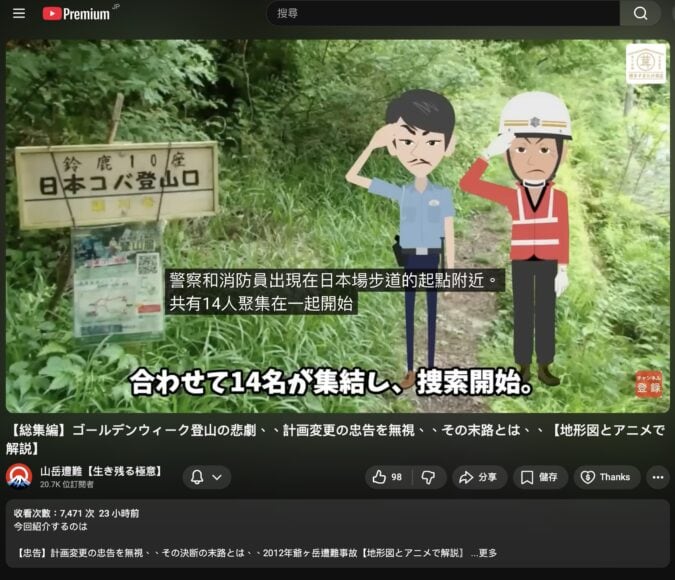 登山安全警示標誌.