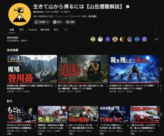 山難解說影片提醒登山安全的重要性.
