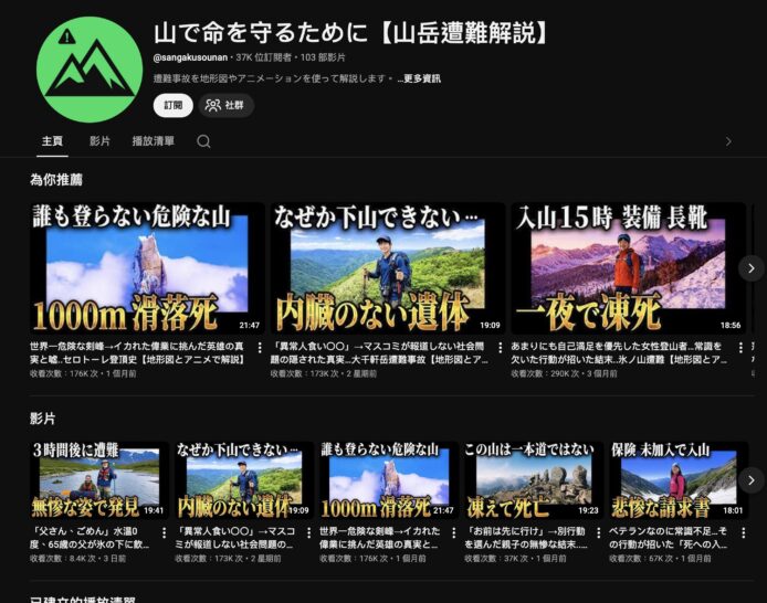 危險山峰攀登安全提示與教訓分享.
