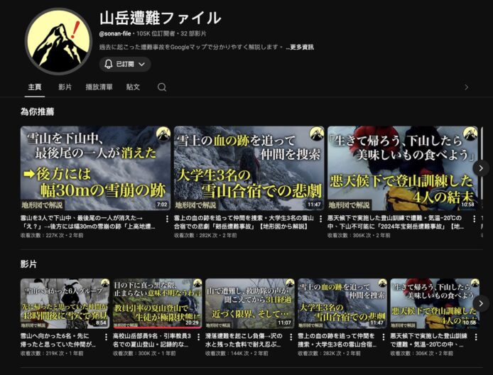 山岳避難文件.