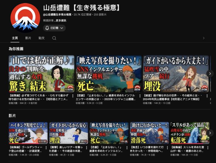 山難安全教學視頻.