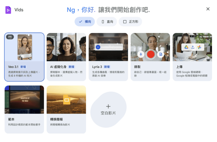 Google Vids 短片生成工具，快速整合 Veo 模型，輕鬆創作多樣短片內容，提升影片製作效率與質量。.