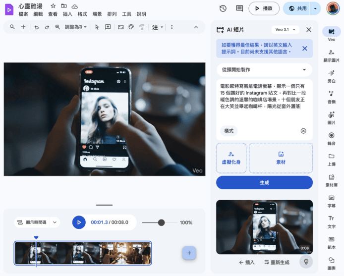 Instagram 手機拍攝短片範例.