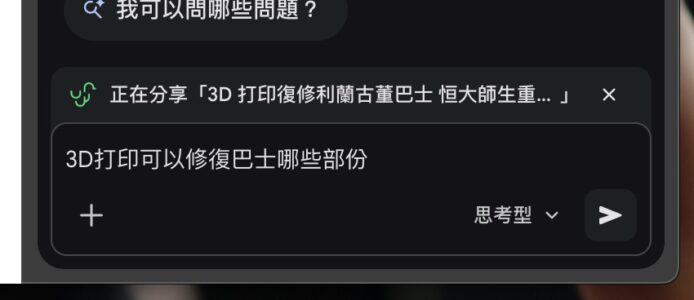 Gemini在Chrome中的使用教學示範.