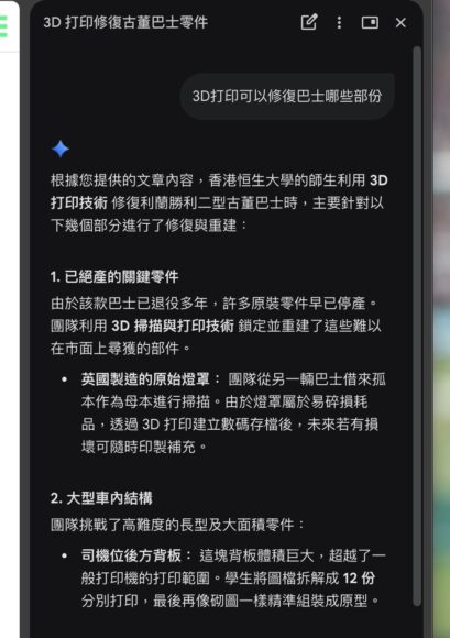 修復古董巴士零件的3D打印技術教程.