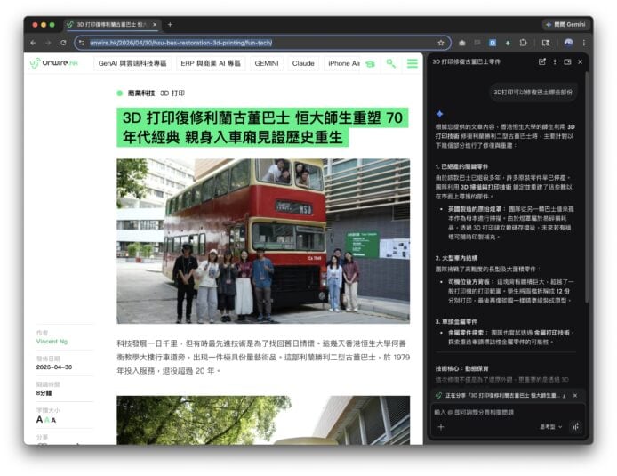 香港3D打印修復古董巴士展示.