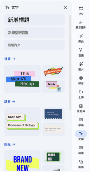 Google Vids 與 Veo 模型短片生成工具.