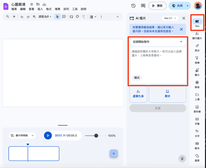Veo 3.1 影片剪輯與簡報製作示範.