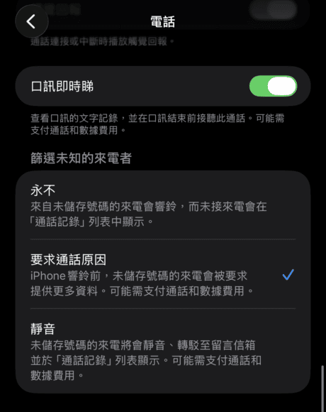 IPhone自動接聽功能引發意外費用.