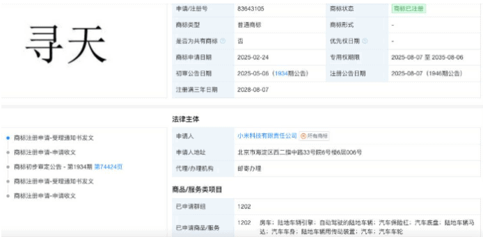 小米「尋天 / SKYNOMAD」商標曝光,傳2026年下半年推出增程SUV,進軍家庭市場。.