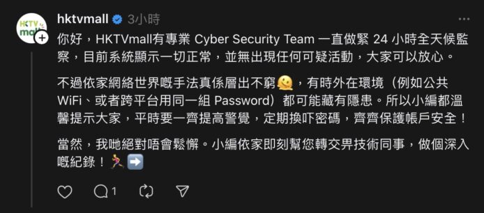 HKTVmall Cyber Security Team 提供全天候保護.