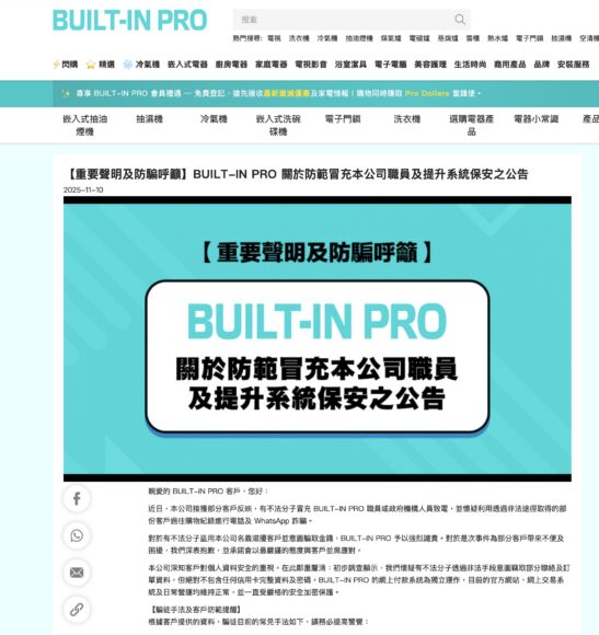 BUILT-IN PRO防盜警報系統公告.
