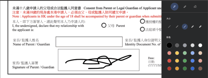 ALT標籤:未滿十八歲申請人父母同意書範例.